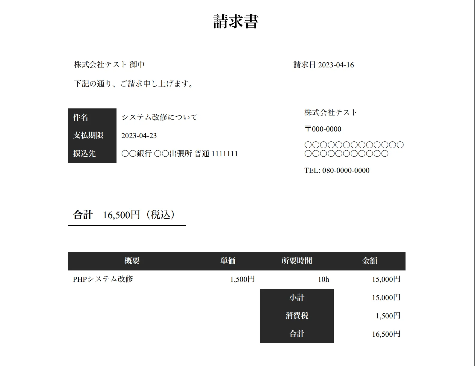 Laravel Snappyを使用して、請求書PDFを作成する方法